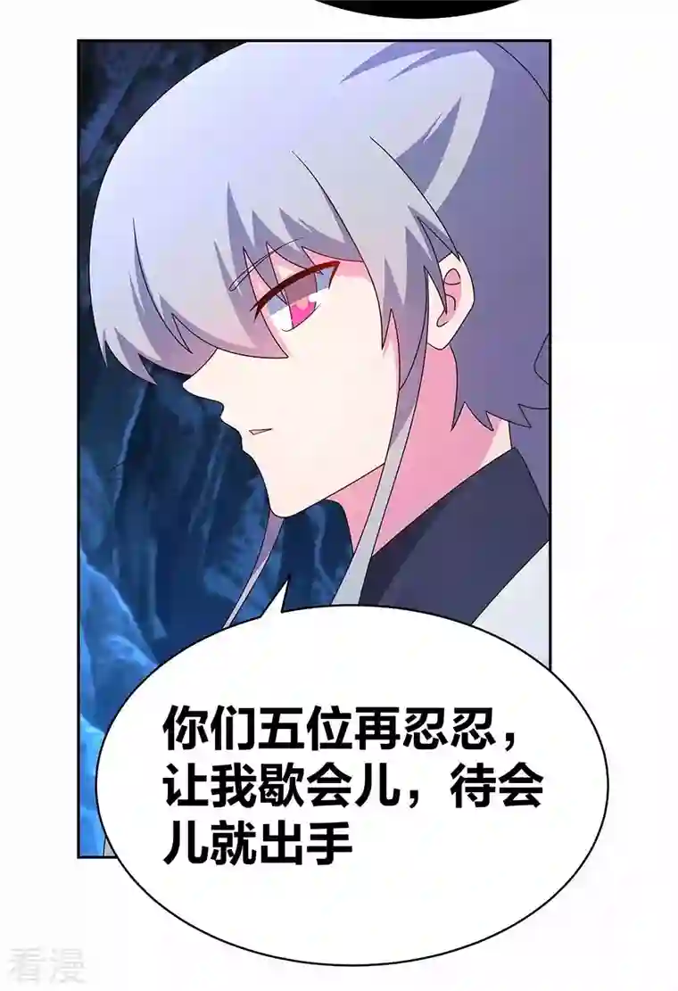 尊上第289话 先歇会儿