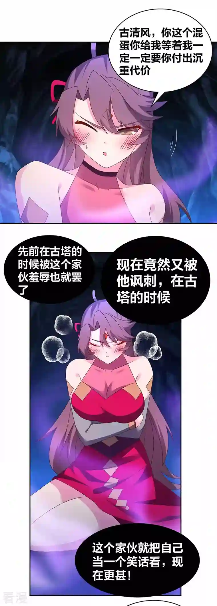 尊上第289话 先歇会儿