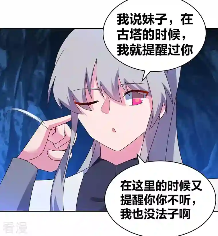 尊上第289话 先歇会儿