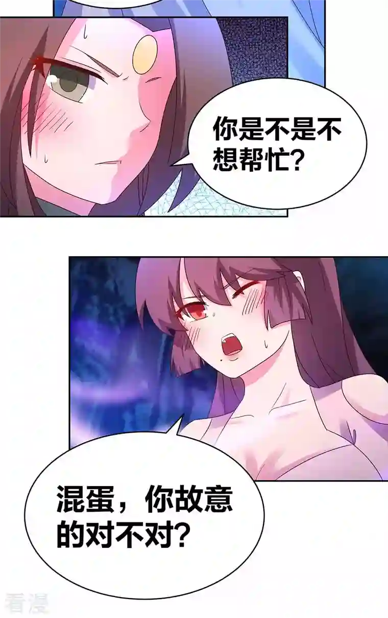 尊上第289话 先歇会儿