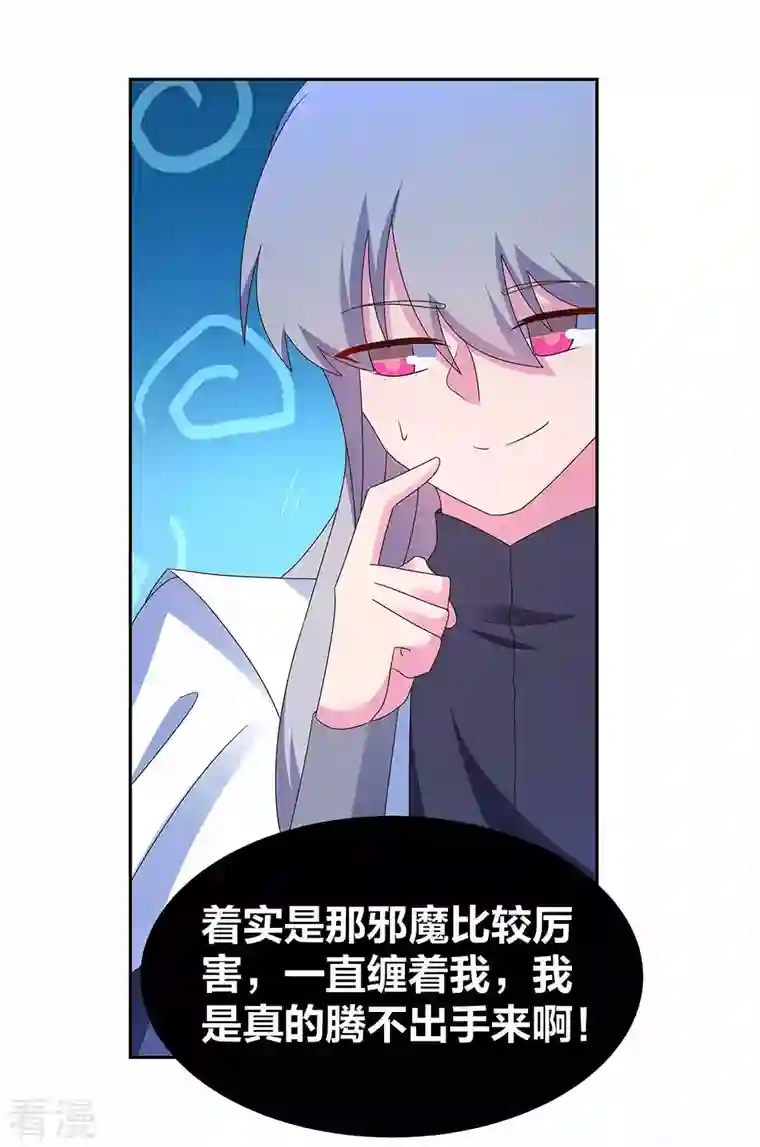 尊上第289话 先歇会儿