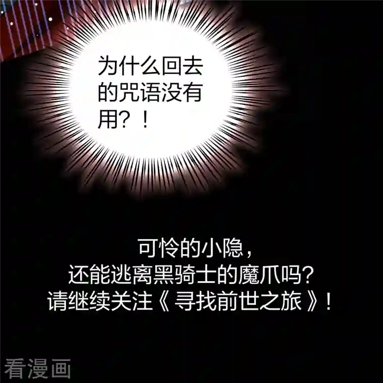 寻找前世之旅第2季第105话 黑骑士的城堡6