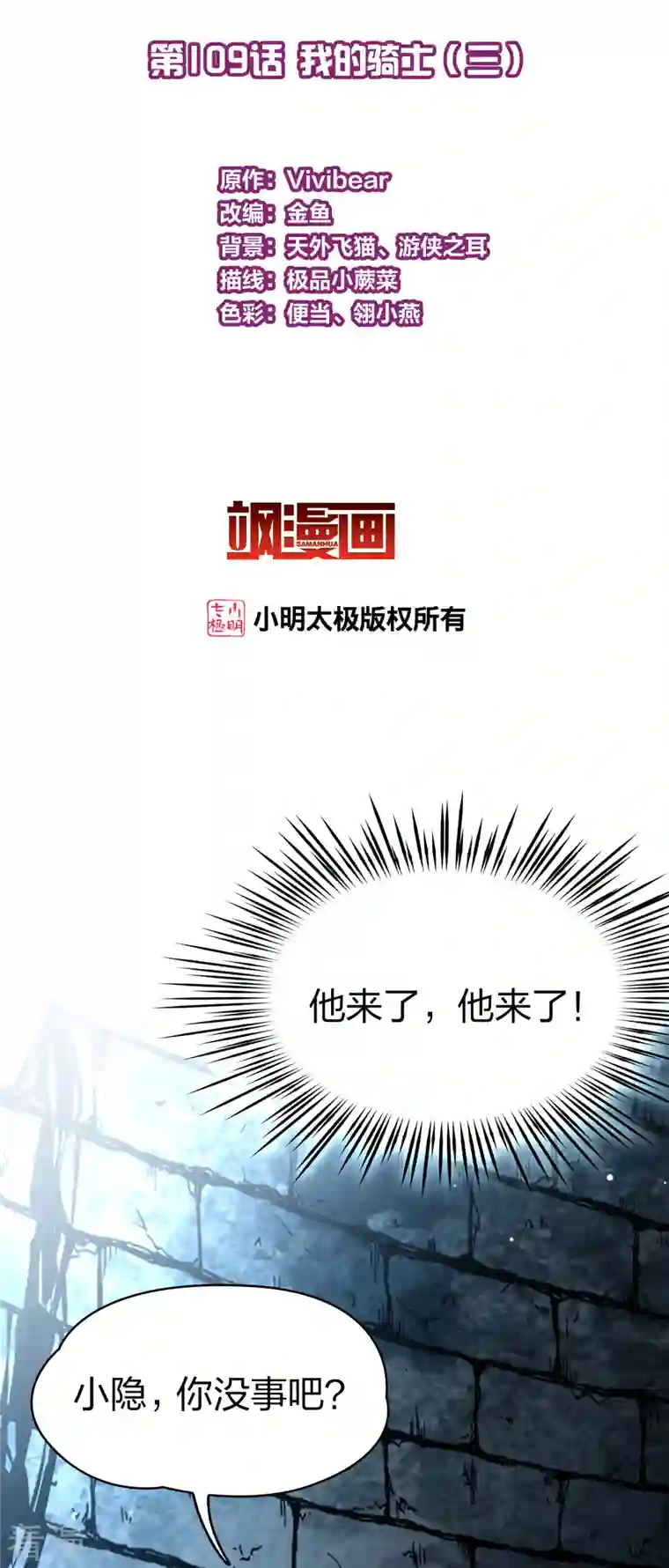 寻找前世之旅第2季第109话 我的骑士3