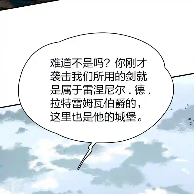 寻找前世之旅第2季第109话 我的骑士3