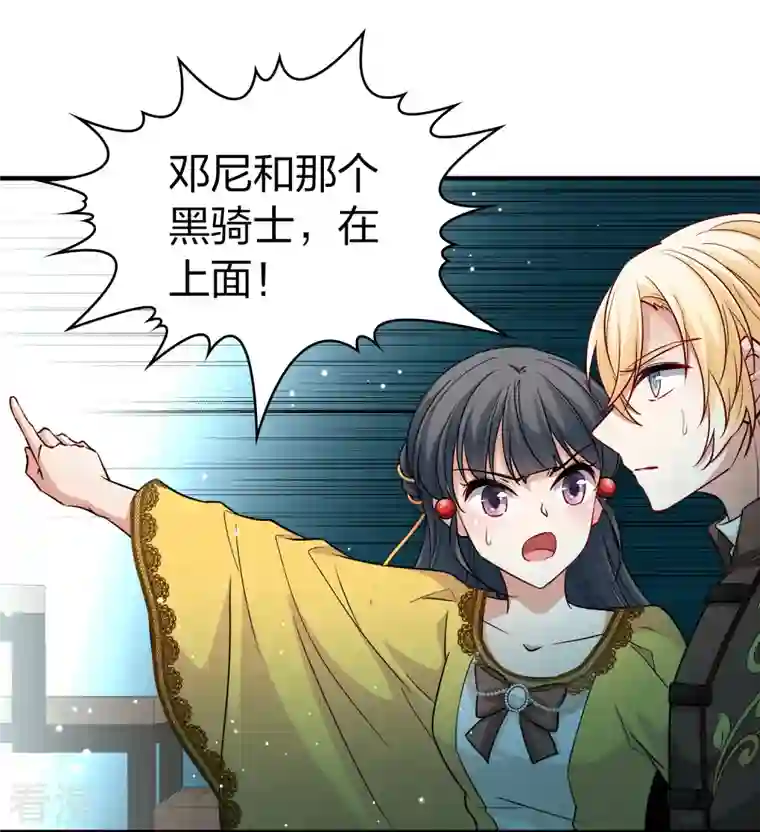 寻找前世之旅第2季第109话 我的骑士3