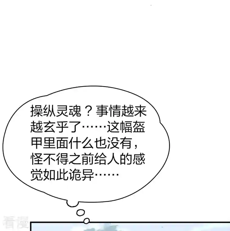 寻找前世之旅第2季第110话 我的骑士4