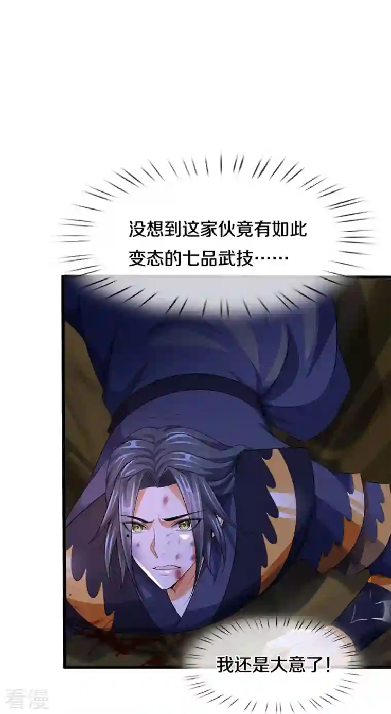 神武天尊第409话 苦战