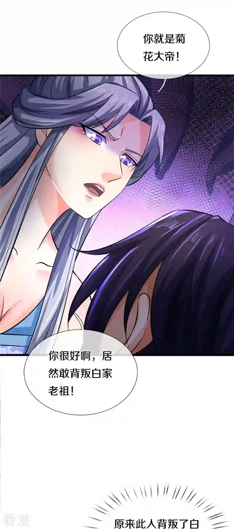 神武天尊第410话 静等背后之人