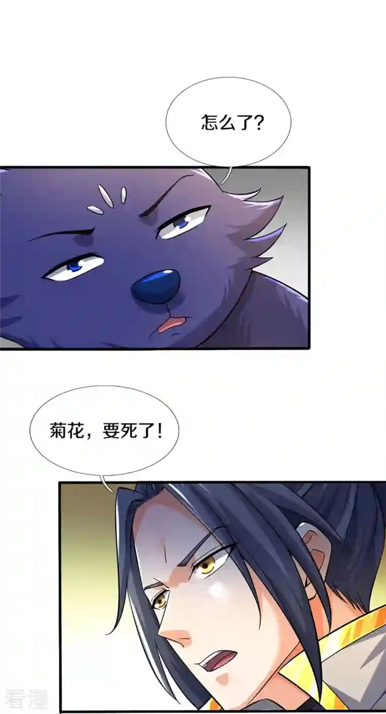 神武天尊第410话 静等背后之人