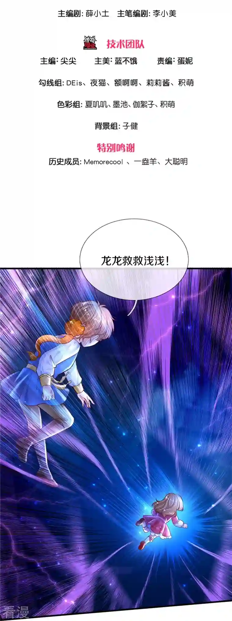 某天成为王的女儿第397话 要晕龙啦！