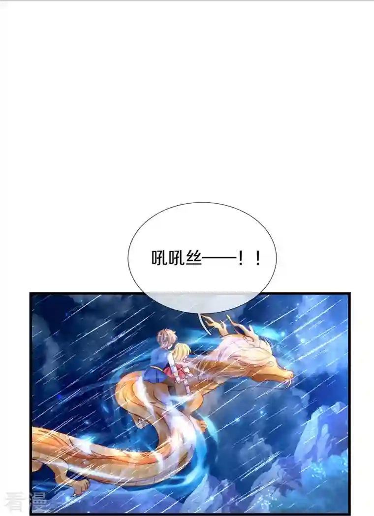 某天成为王的女儿第397话 要晕龙啦！