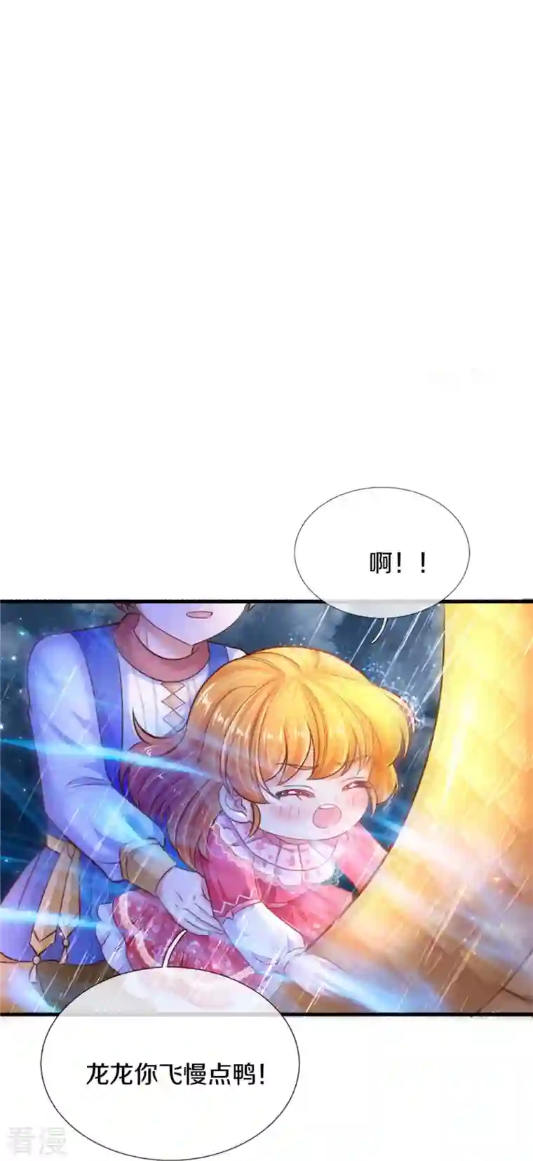 某天成为王的女儿第397话 要晕龙啦！