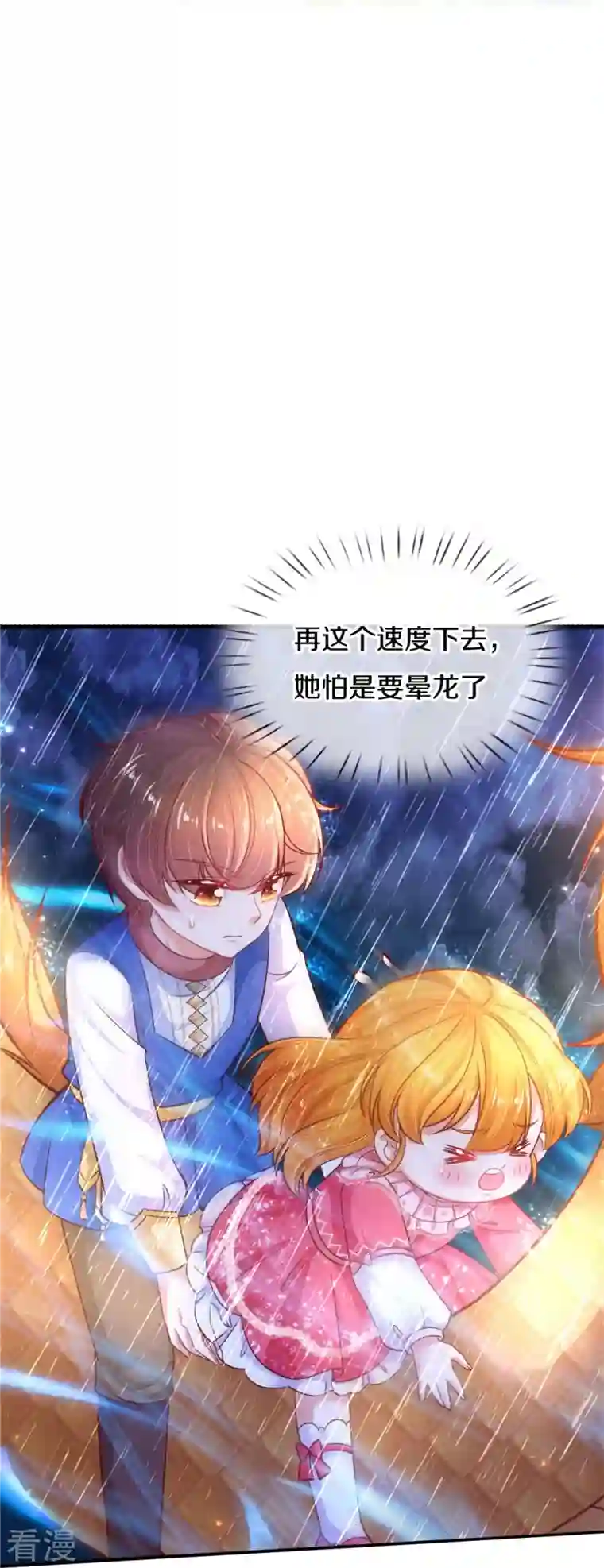 某天成为王的女儿第397话 要晕龙啦！