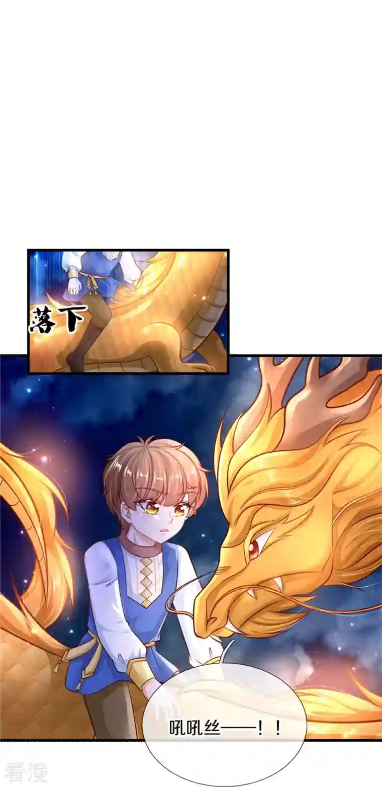 某天成为王的女儿第397话 要晕龙啦！