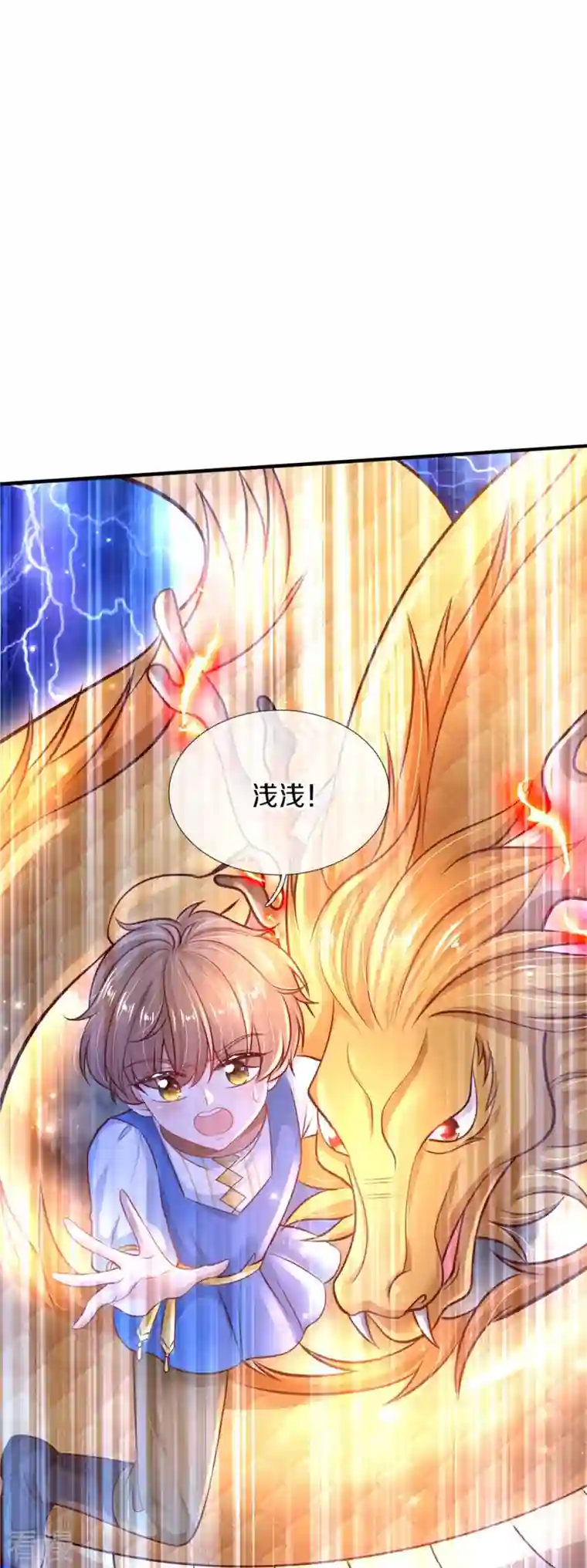 某天成为王的女儿第397话 要晕龙啦！