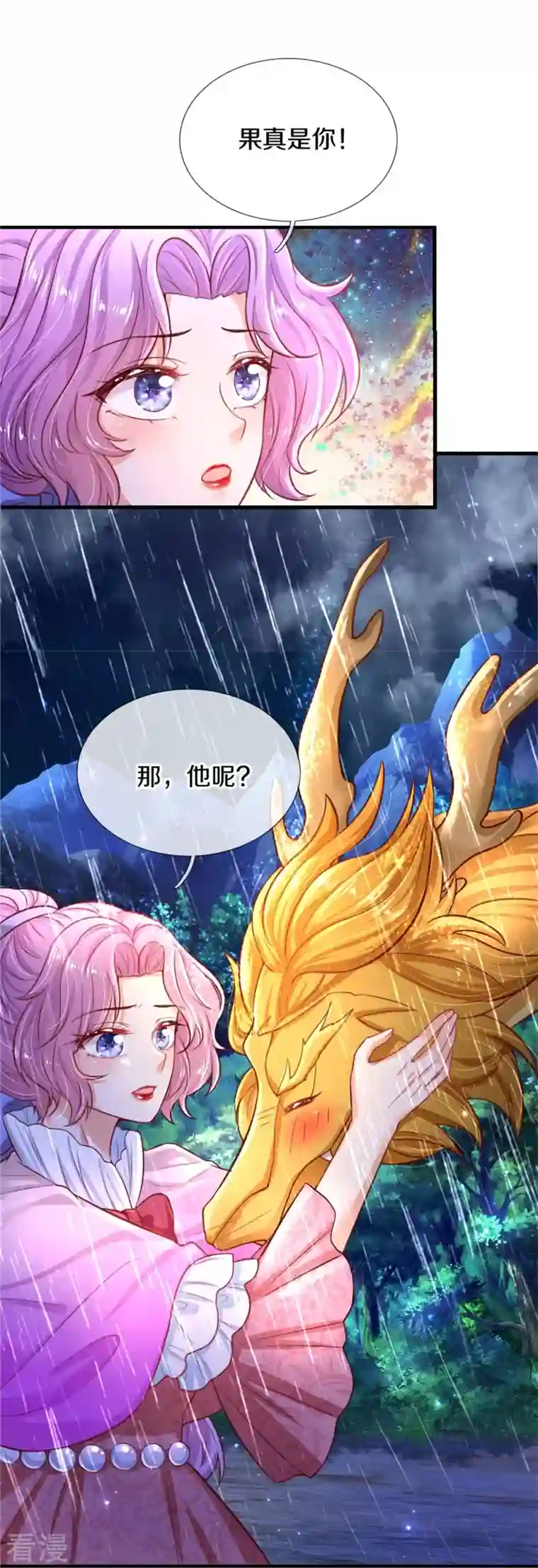 某天成为王的女儿第398话 龙龙好想你