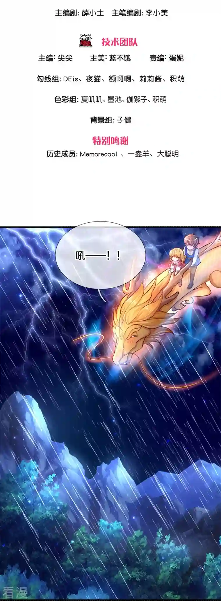 某天成为王的女儿第398话 龙龙好想你