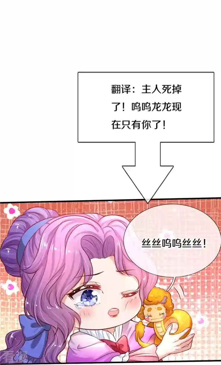某天成为王的女儿第398话 龙龙好想你