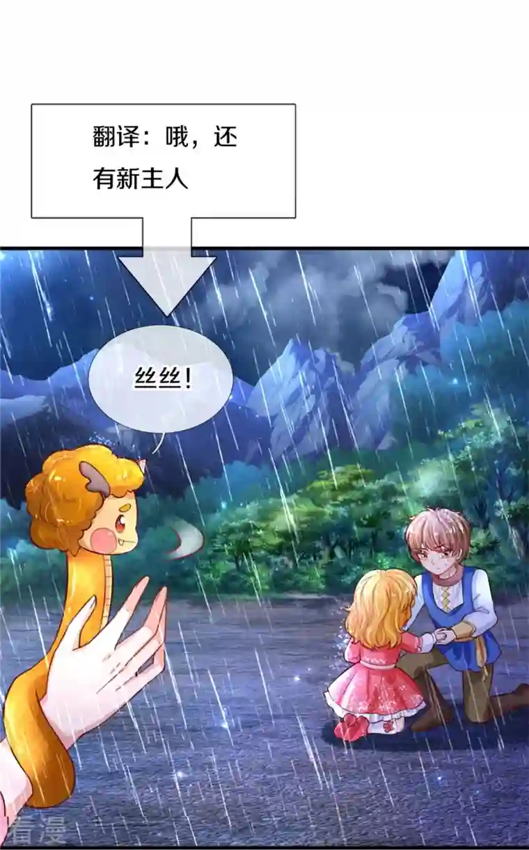 某天成为王的女儿第398话 龙龙好想你