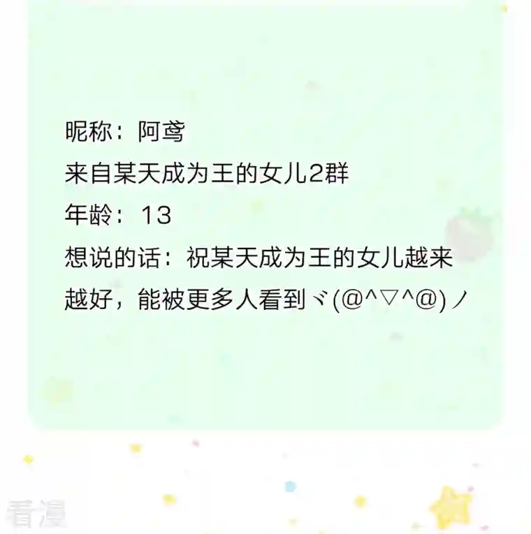 某天成为王的女儿第398话 龙龙好想你