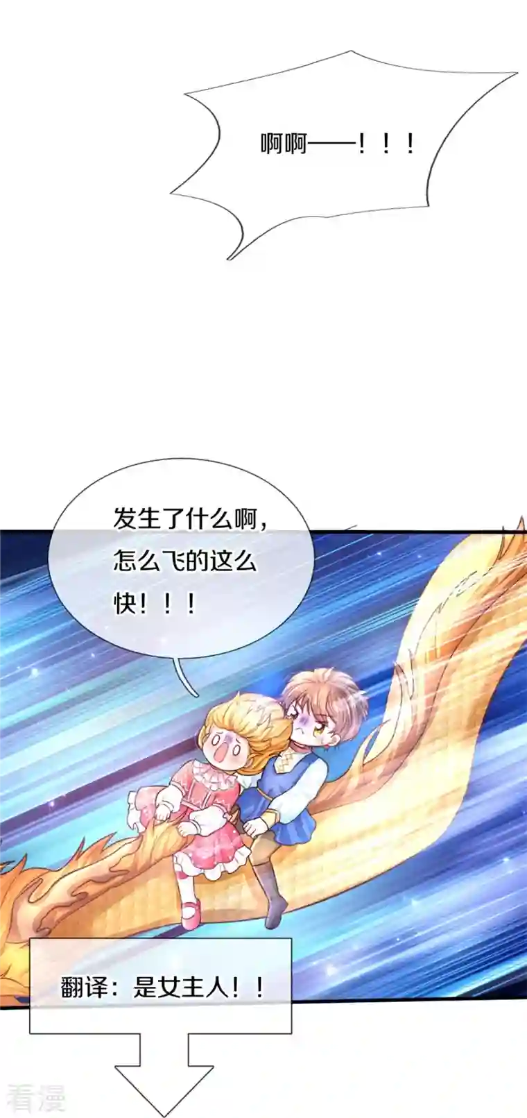 某天成为王的女儿第398话 龙龙好想你