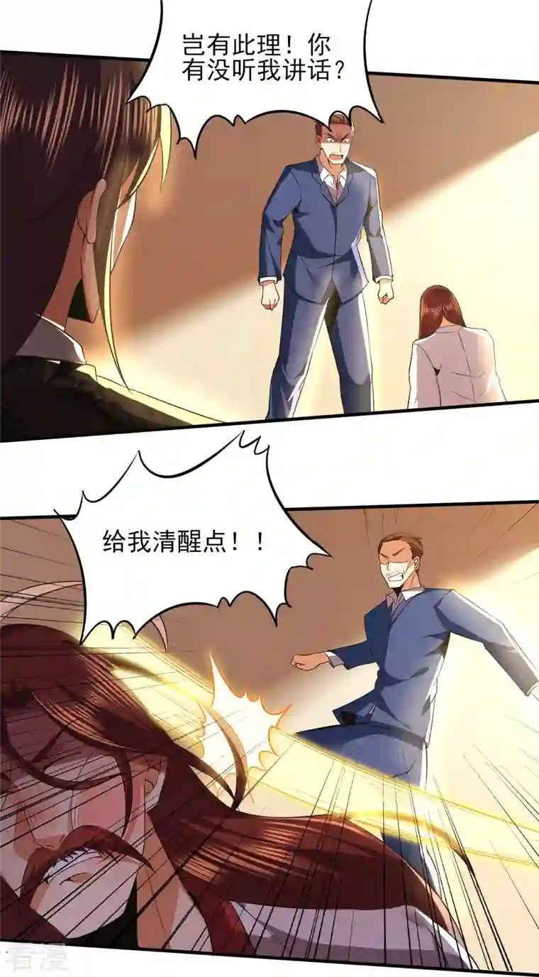 医武至尊第340话 王宇的怒火