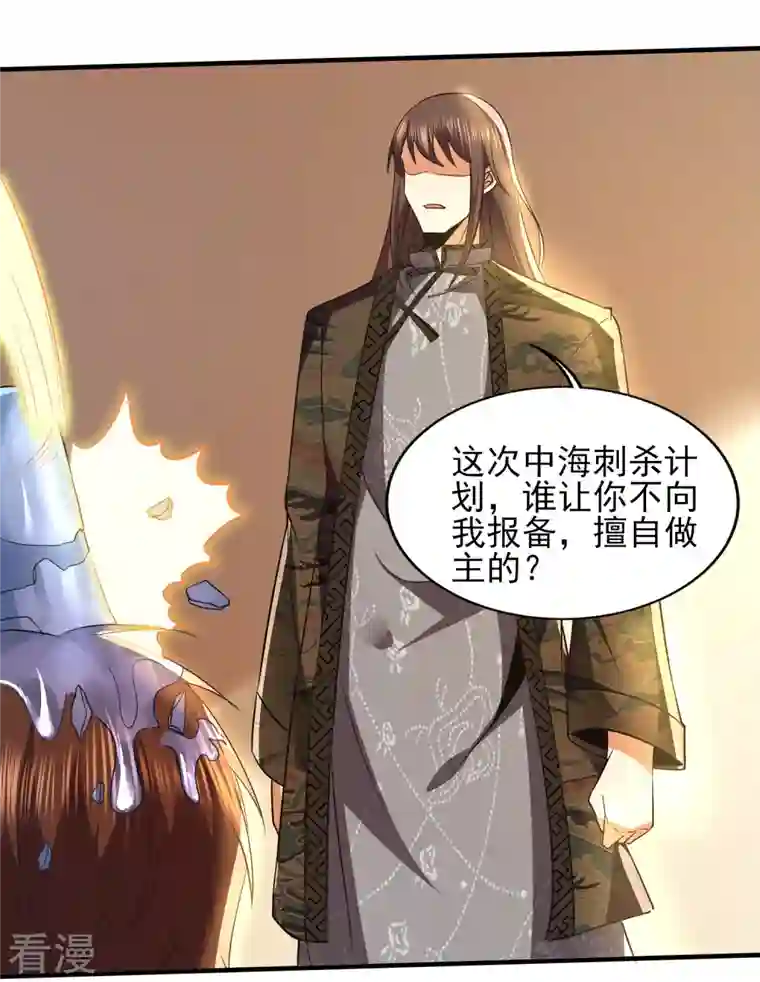 医武至尊第340话 王宇的怒火