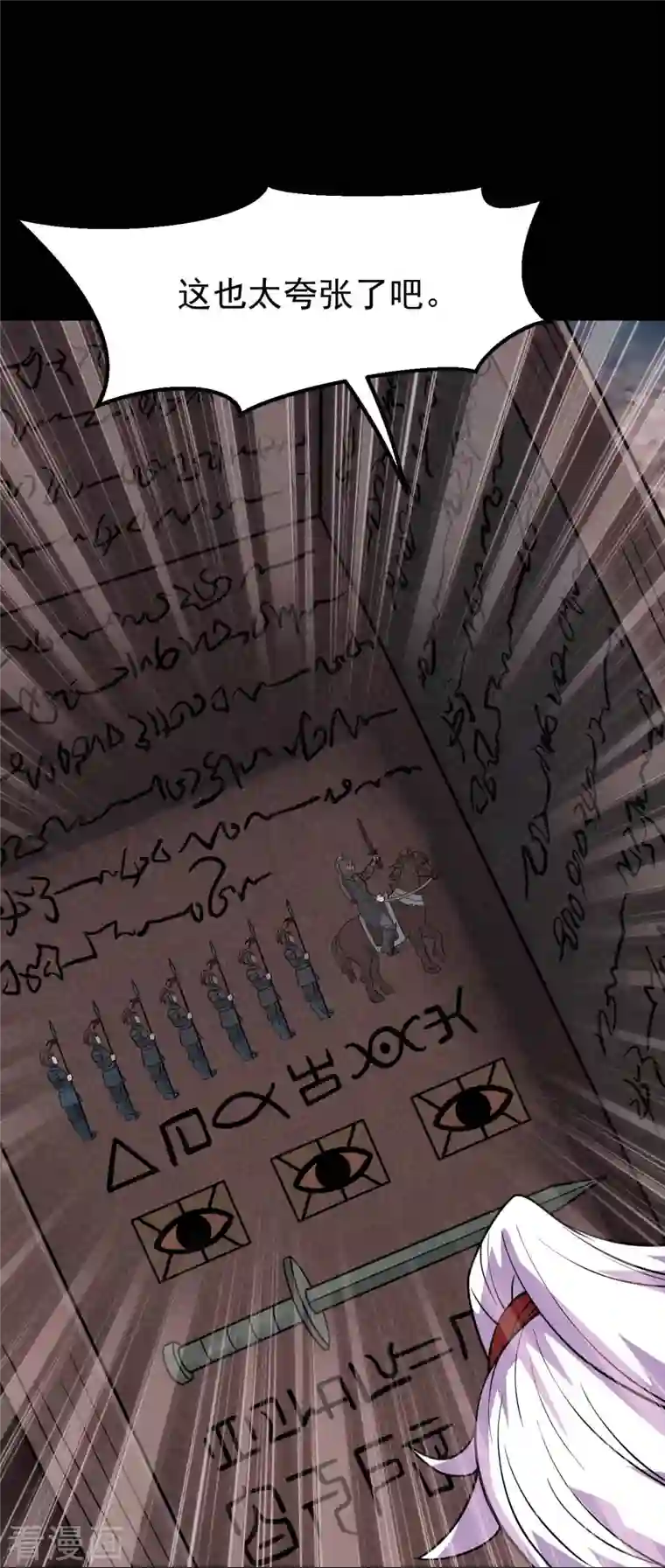 地府我开的第740话 棺材壁画