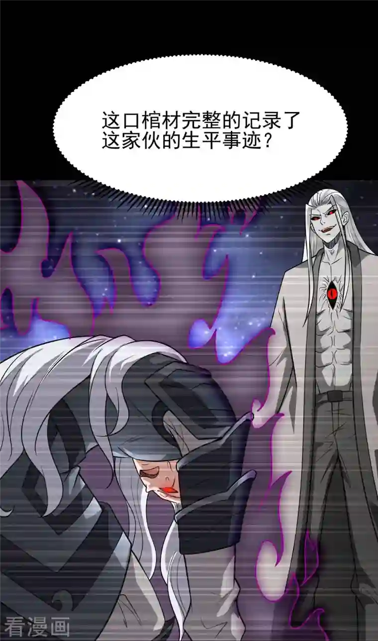 地府我开的第740话 棺材壁画