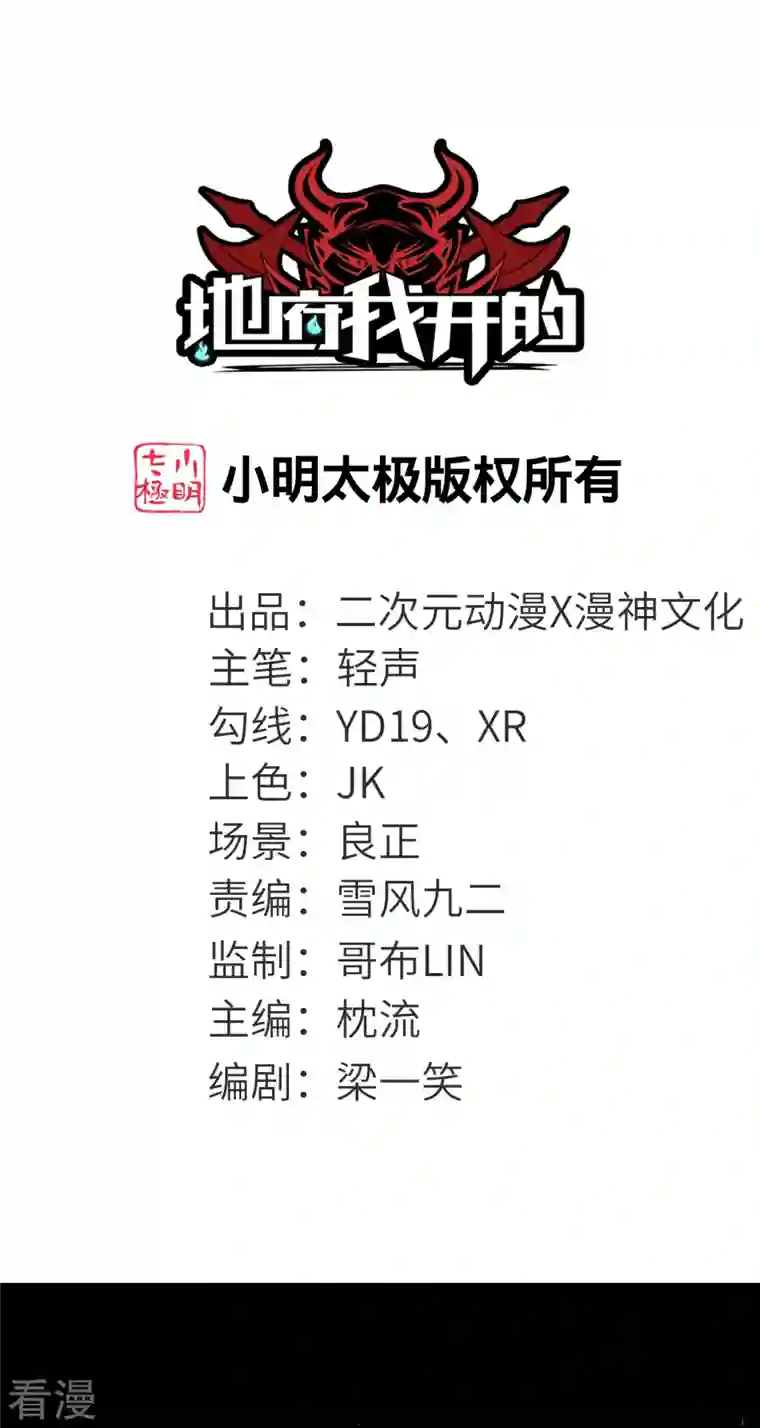 地府我开的第741话 快跑路