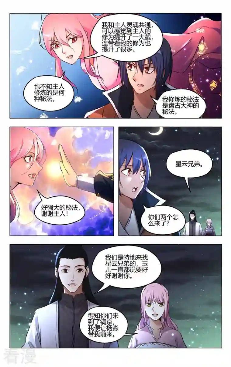 万界仙踪第422话
