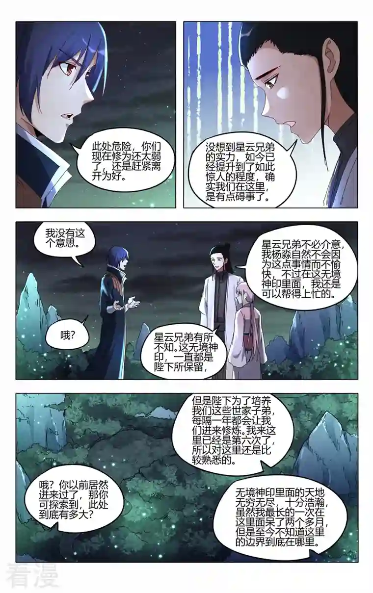 万界仙踪第422话
