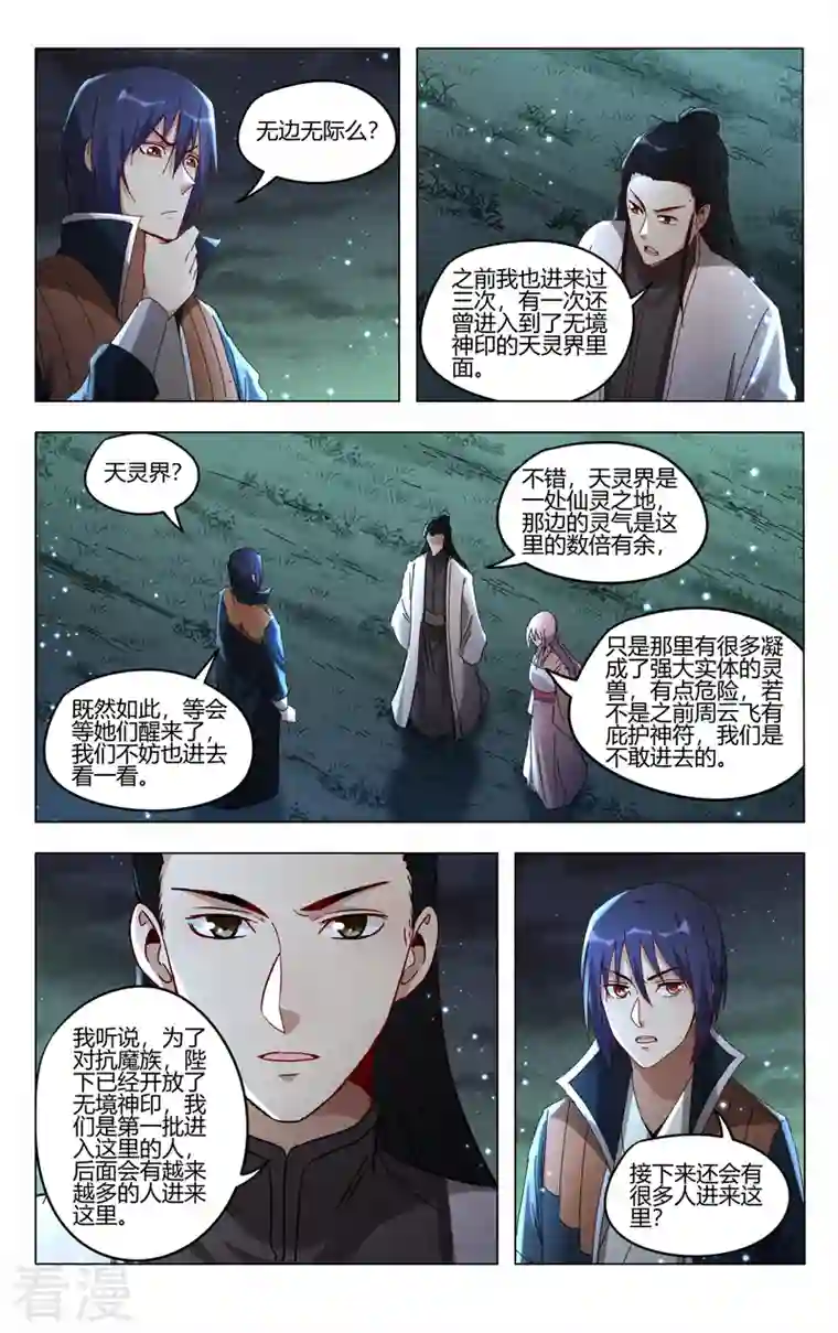 万界仙踪第422话