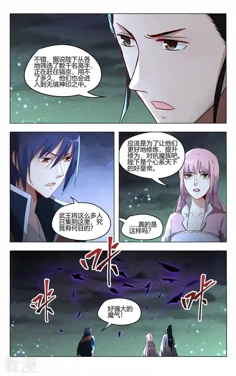 万界仙踪第422话