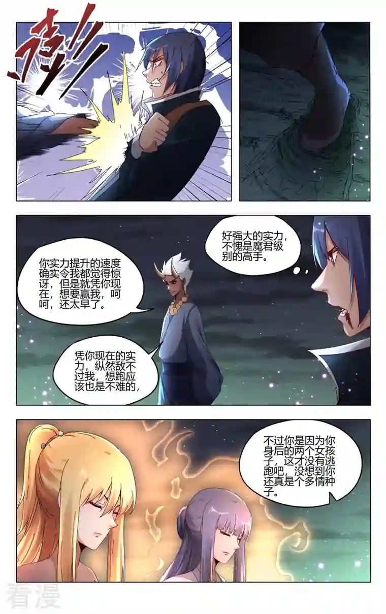 万界仙踪第423话
