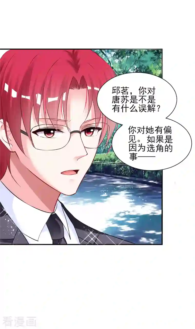 我被总裁黑上了！第396话