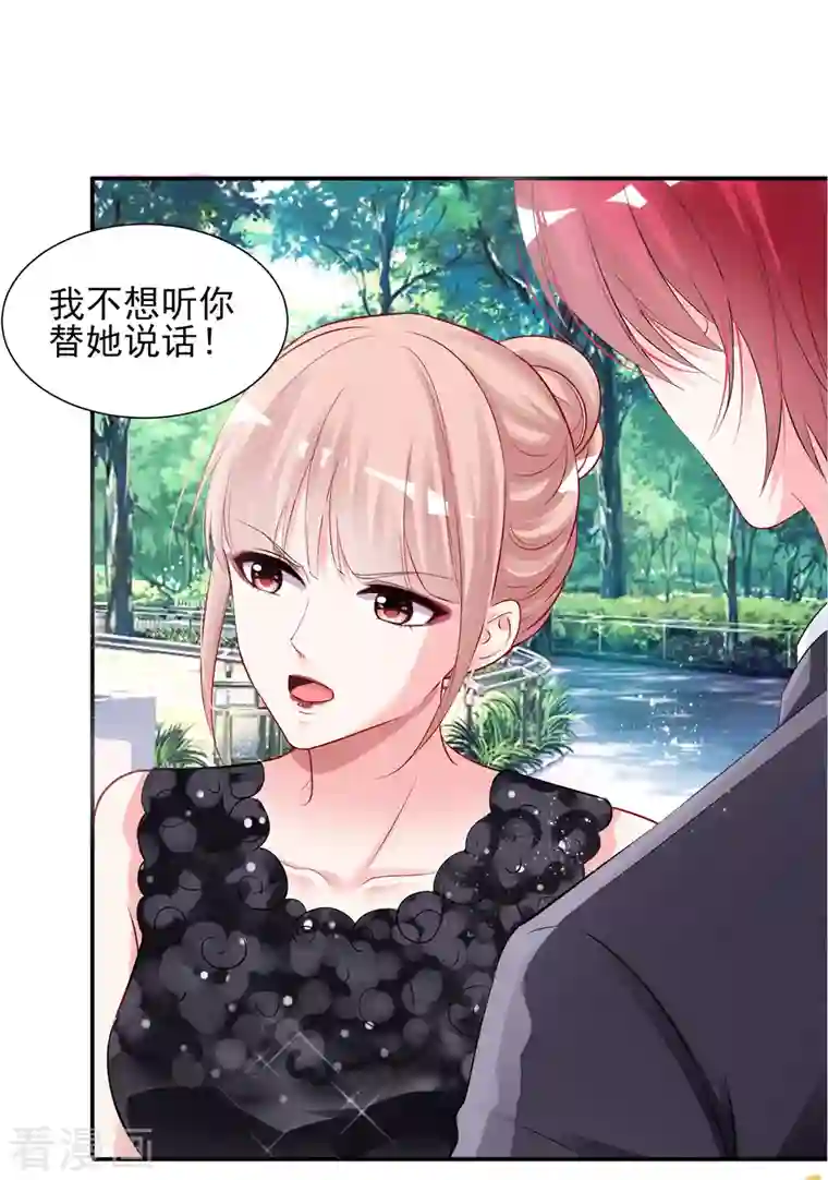 我被总裁黑上了！第396话