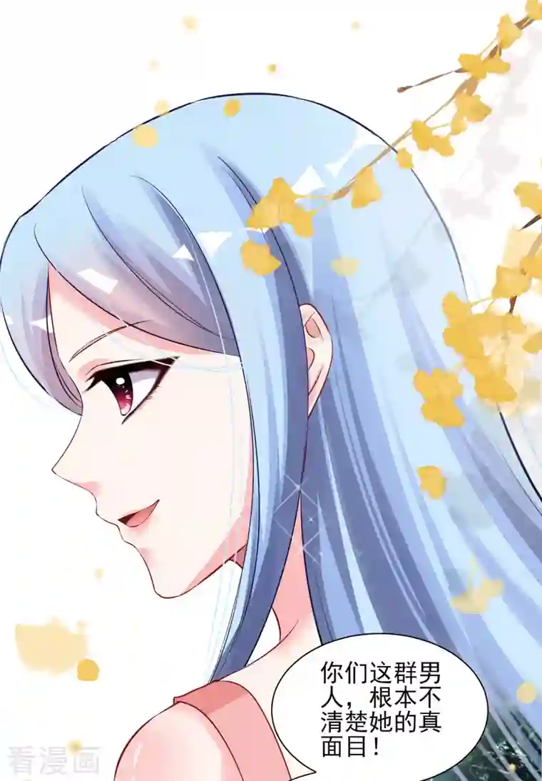 我被总裁黑上了！第396话