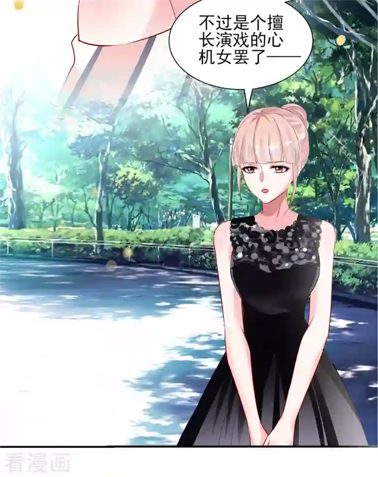 我被总裁黑上了！第396话