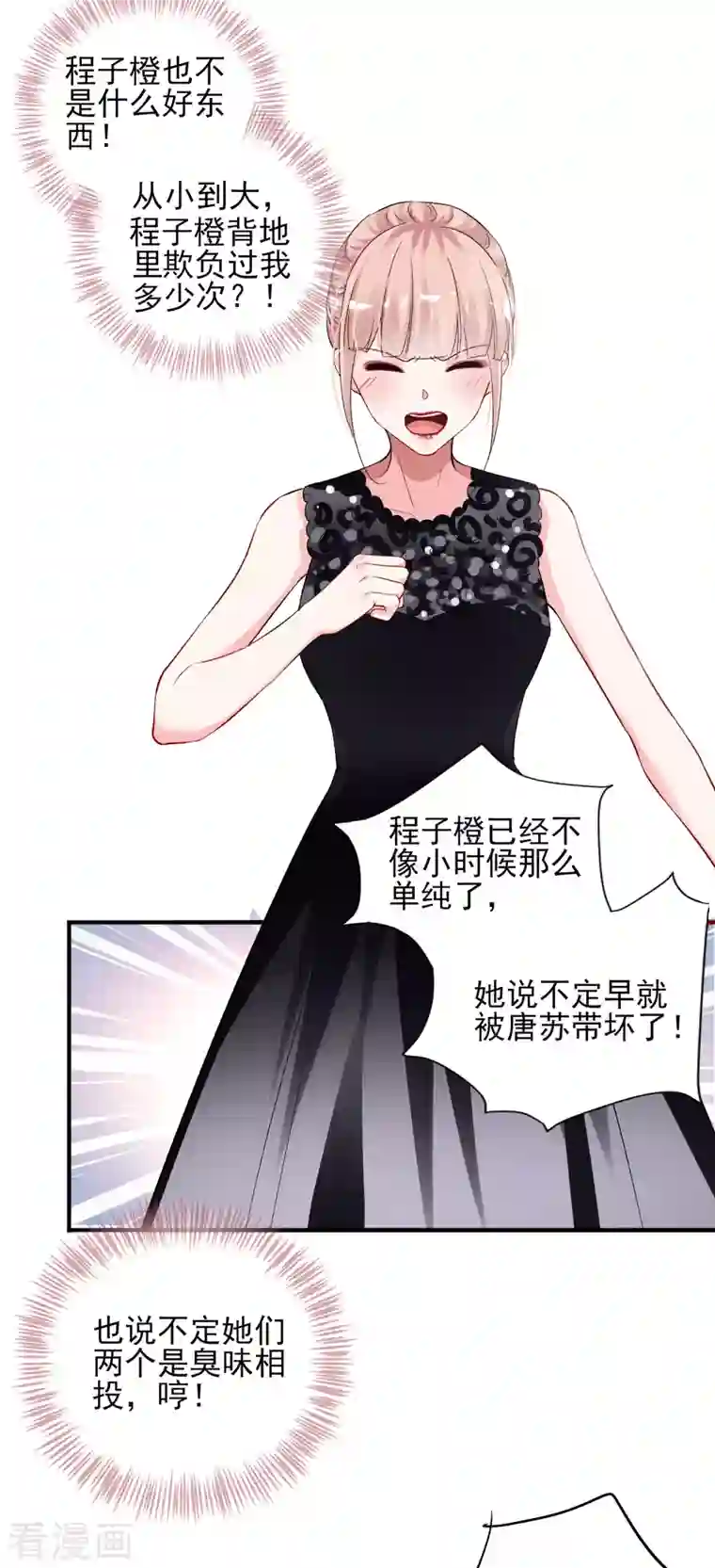 我被总裁黑上了！第396话