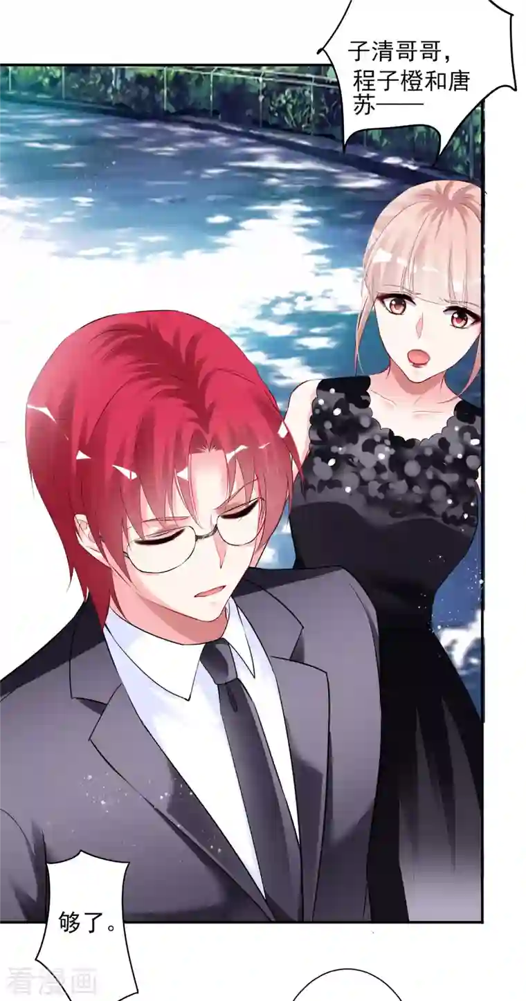 我被总裁黑上了！第396话