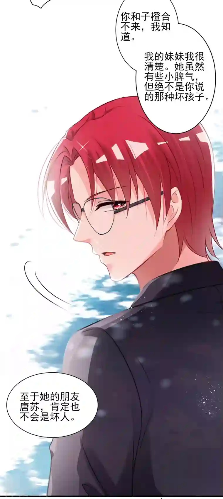 我被总裁黑上了！第396话