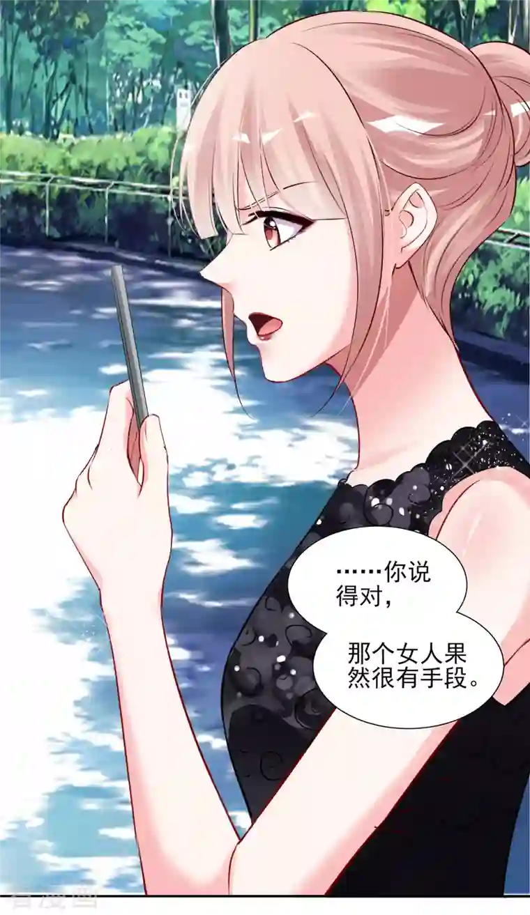 我被总裁黑上了！第396话