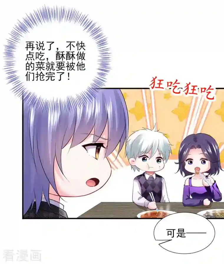 我被总裁黑上了！第396话