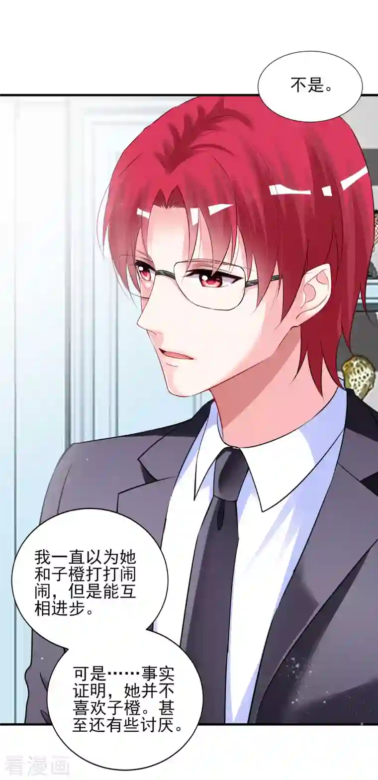 我被总裁黑上了！第396话