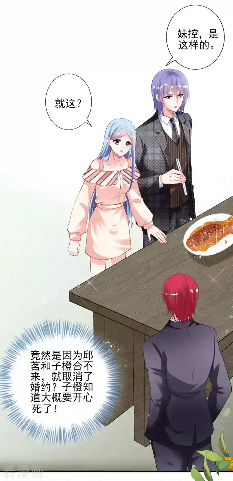 我被总裁黑上了！第396话