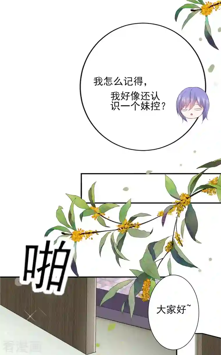 我被总裁黑上了！第396话