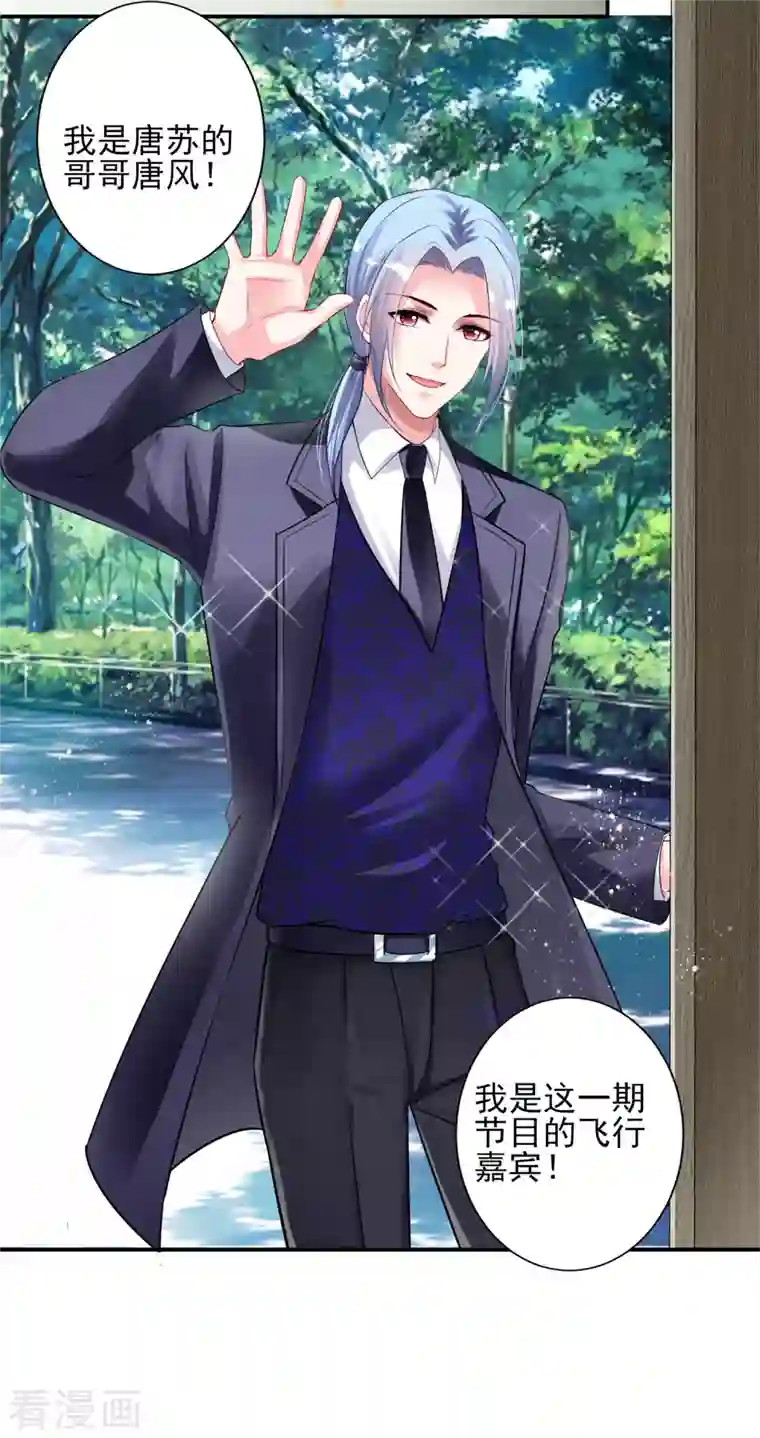 我被总裁黑上了！第396话