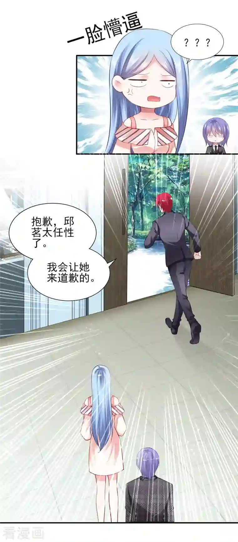 我被总裁黑上了！第396话