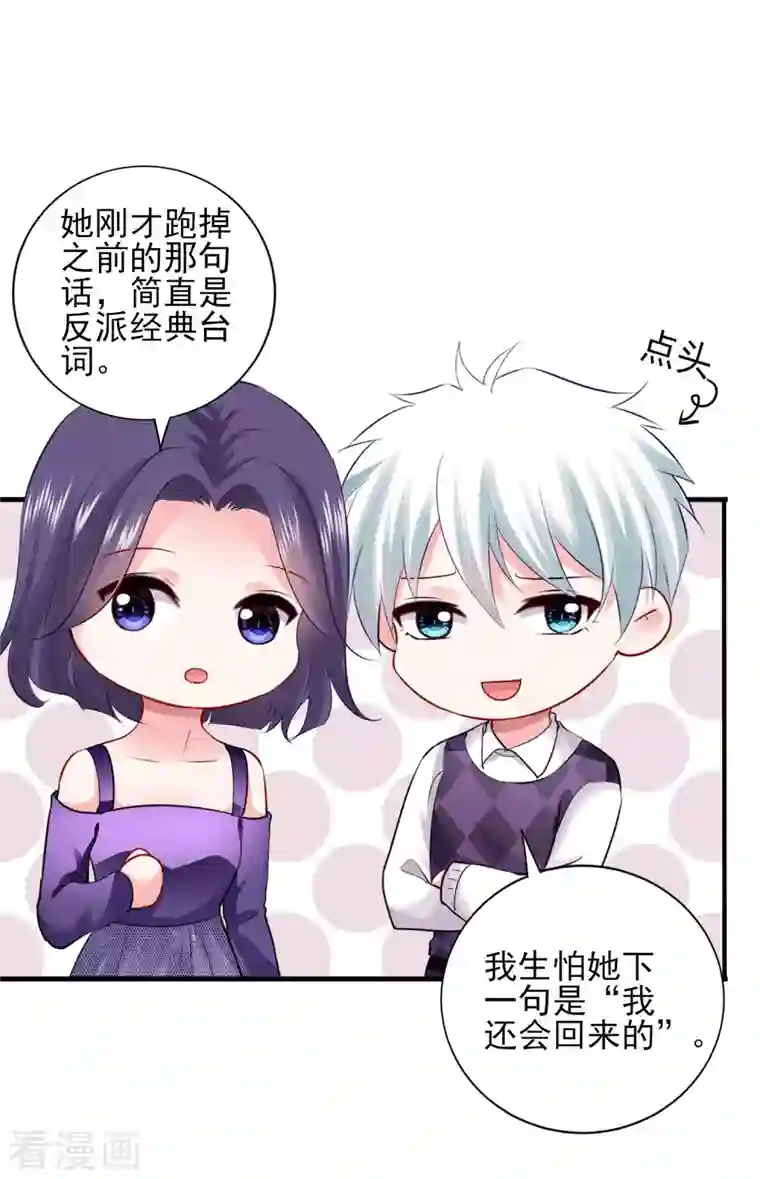 我被总裁黑上了！第396话